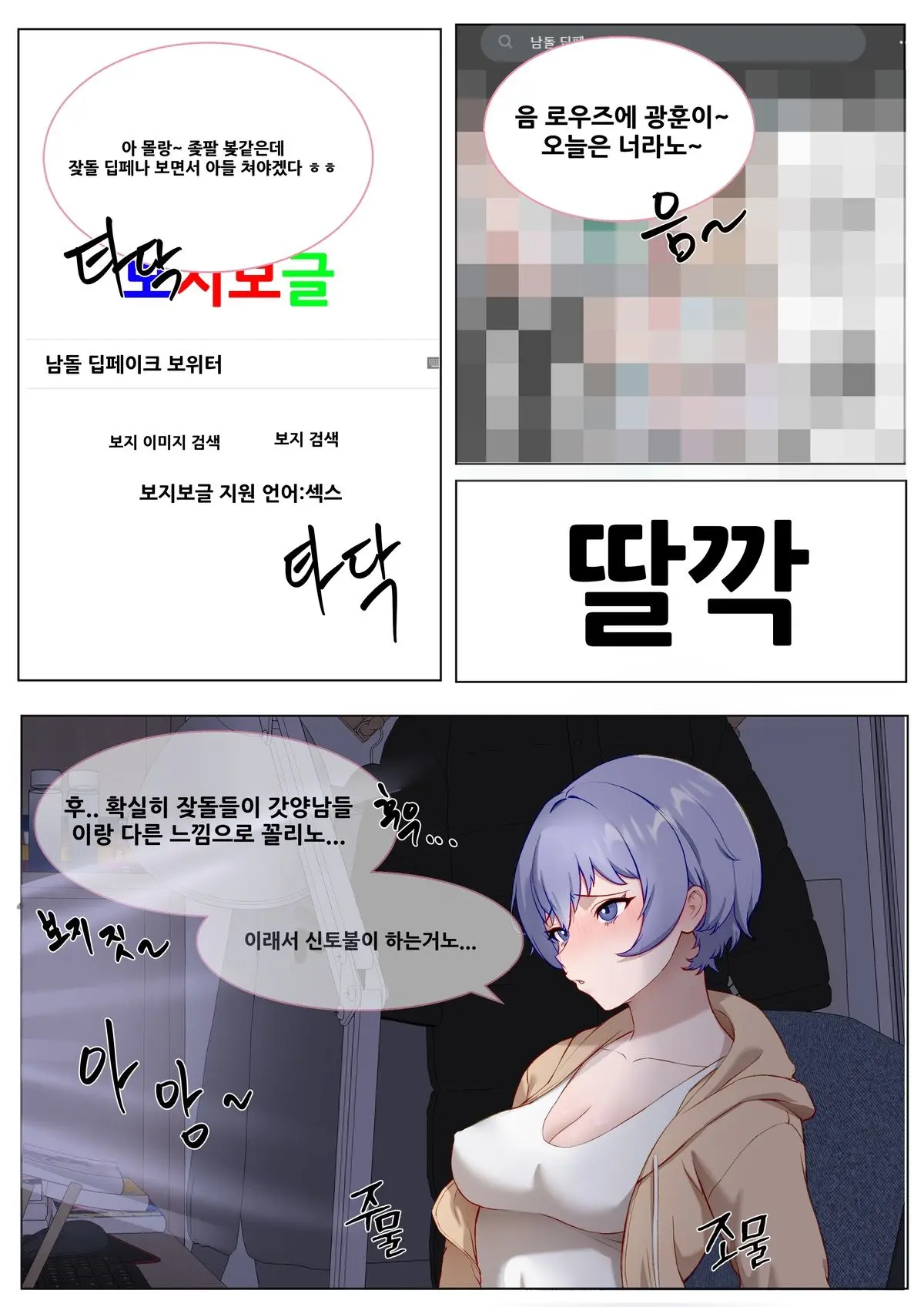 페미니스트 참교육 1~4